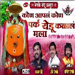 Kon Aapal Kon Park Yedu Kalal Mala