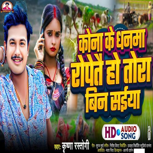 Kona Ke Dhanma Ropetai Ho Tora Bin Saiya