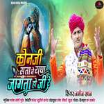 Konaji Suta Ne Radha Jagta Ho Ji Re