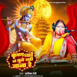 Krishna Pyare Ko Tune Nahi Jana Re