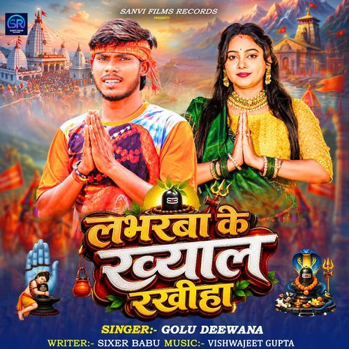 Labharwa Ke Khyaal Rakhiha