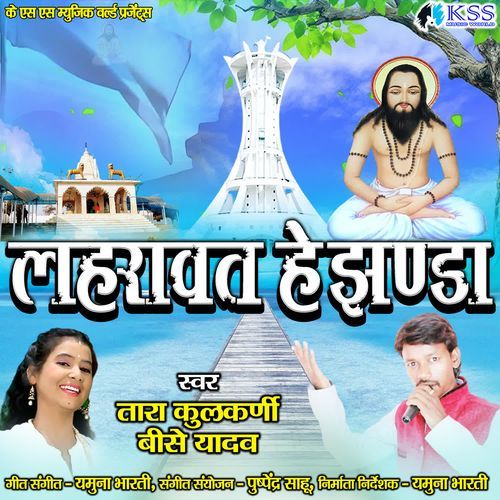 Lahravat He Jhanda