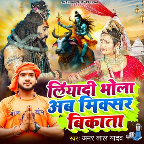 Liyadi Bhola Ab Mixer Bikata