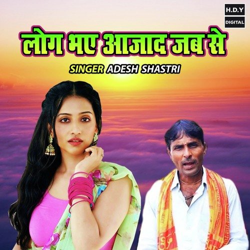 Log Bhaye Aazad Jab Se