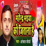 Mahendar Bhaiya Ko Jitana Hai