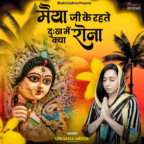 Maiya Ji Ke Rehte Dukh Mein Kya Rona