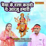 Maiya Ke Darash Karado Ye Arju Hamari