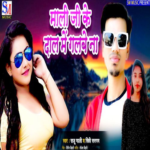 Mali Ji Ke Dal Me Galbe Na