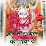 Chouth Mata Ke Peelo Odh Leba De