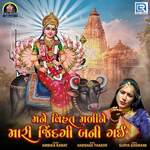 Mane Vihat Mali Ne Mari Jindagi Bani Gai