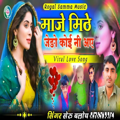 Manjhe Mithe Jedo Koi Ni Ahe