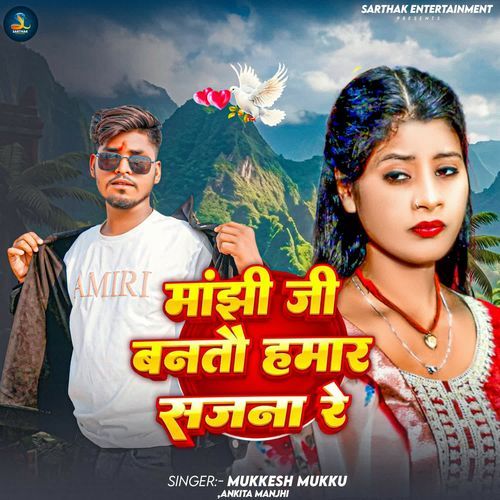 Manjhi Ji Bantau Hamar Sajna Re
