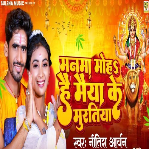 Manma Moha Hai Maiya Ke Muratiya