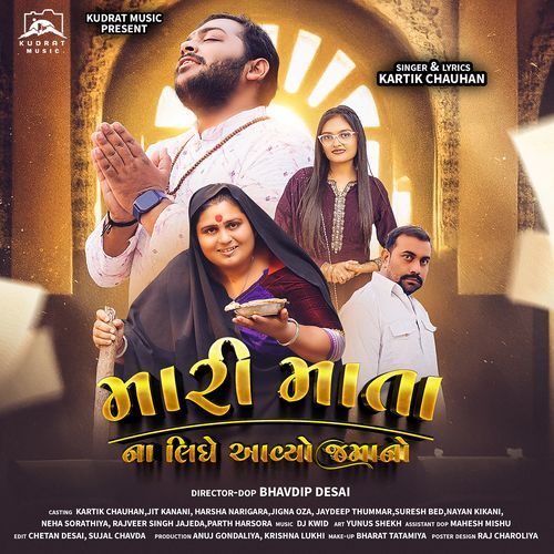 Mari Mata Na Lidhe Aavyo Jamano