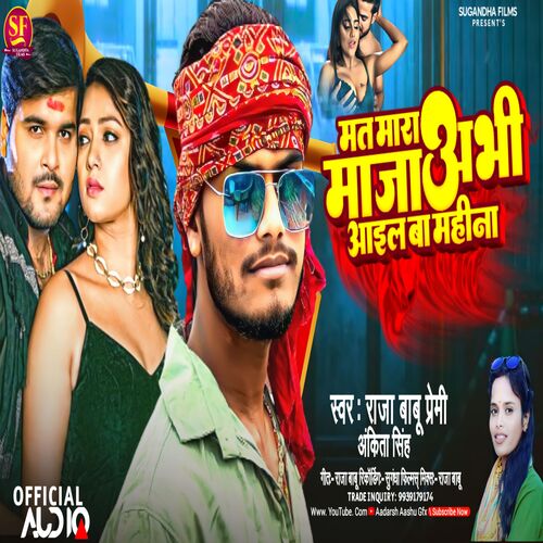 Mat Mara Maja Abhi Aail Ba Mahina