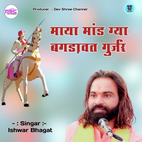 Maya Mand Gya Bagdawat Gurjar