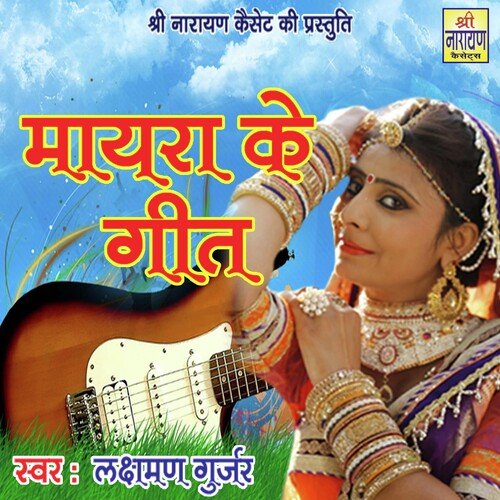 Mayra Ke Geet (Rajasthani)