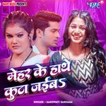 Mehar Ke Hathe Kuta Jaiba