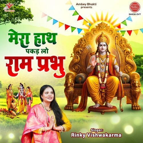 Mera Haath Pakad Lo Ram Prabhu