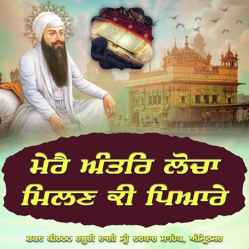 Mere Anter Locha Milan Ki Piare -Hazoori Ragi Sri Darbar Sahib Amritsar