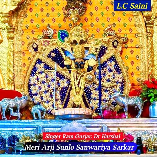 Meri Arji Sunlo Sanwariya Sarkar