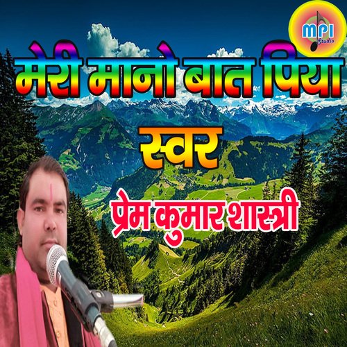 Meri Mano Bat Piya