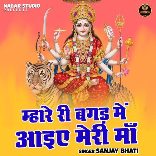 Mhare ri bagad me aaie meri maa