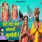 Mithi Mithi Boli Koyaldi Kuldevi Re