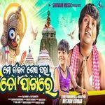 Mo Jibana Sesha Para To Pakhare