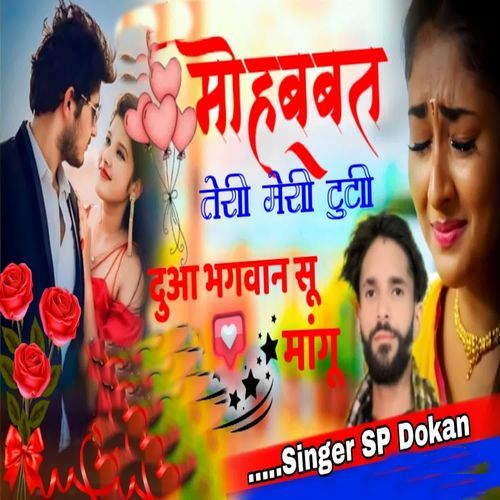 Mohabbat Teri Meri Tuti Dua Bhagwan Su Mangu