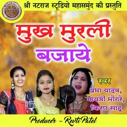 Mukh Murli Bajaye (Holi Geet)-FQ0RAyMFcF4