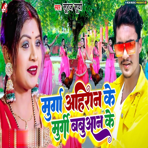 Murga Ahiran Ke Murgi Babuan Ke
