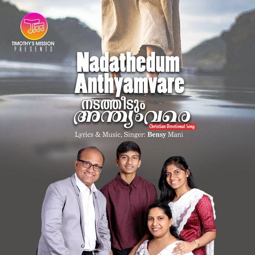 Nadathedum Anthyamvare