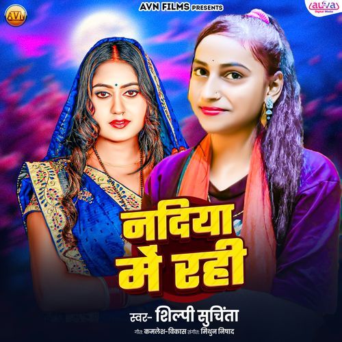Nadiya Me Rahi