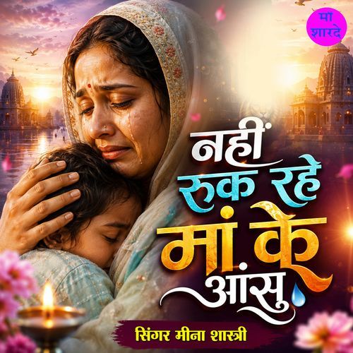 Nahi Rukk Rahe Maa Ke Anshu