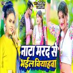 Nata Marad Se Bhail Biyahawa