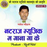 Natraj Music Ma Gana Ga Ke