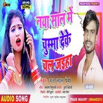 Naya Shal Me Chumma de Ke Chal Jaiha (Bhojpuri)