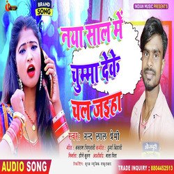 Naya Shal Me Chumma de Ke Chal Jaiha (Bhojpuri)
