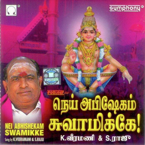 Ayyappan Paadha Namaskaram