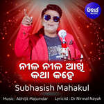 Nila Nila Akhi Katha Kahe