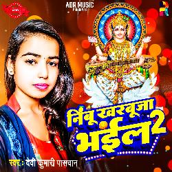 Nimbu Kharbuja Bhail 2 - Saraswati Puja Song-QyUqUy5aU2I