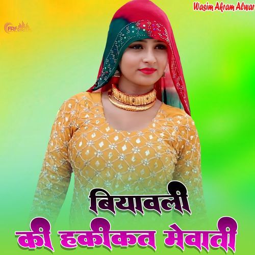 बियावली की हकीक़त मेवाती