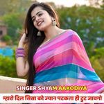 म्हारो दिल सिसा को ज्यान पटकता ही टुट जावगो