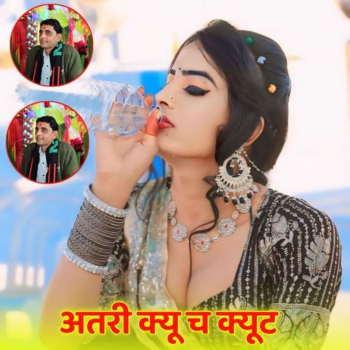 अतरी क्यू च क्यूट