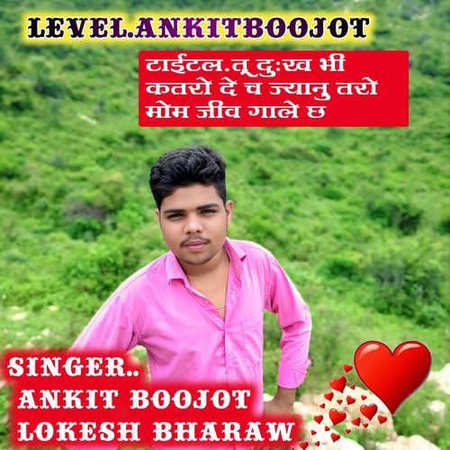 तू दुःख भी कतरो दे च ज्यानु तरो मोम जीव गाले छ