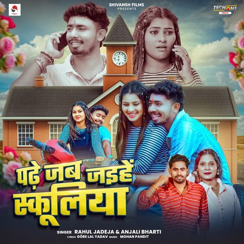 Padhe Jab Jaihe Schooliya