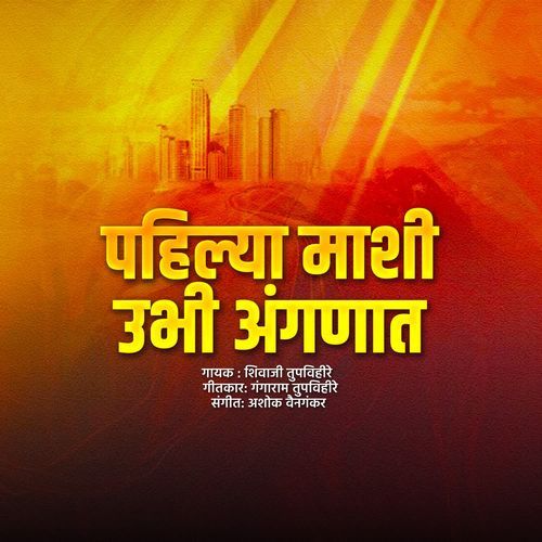 Pahilya Mashi Ubhi Angnat