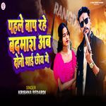 Pahle Baap Rahe Badmash Ab Dono Bhai Chhiye Ge