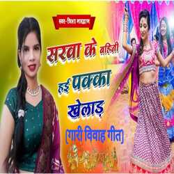 Pakka Khilaad (Bhojpuri)